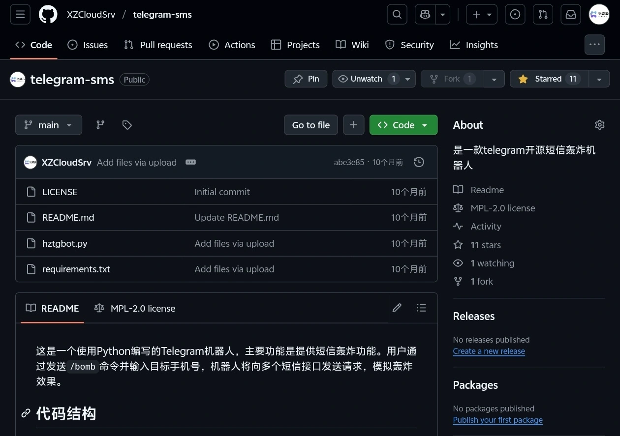 Telegram 短信轰炸机器人 💣